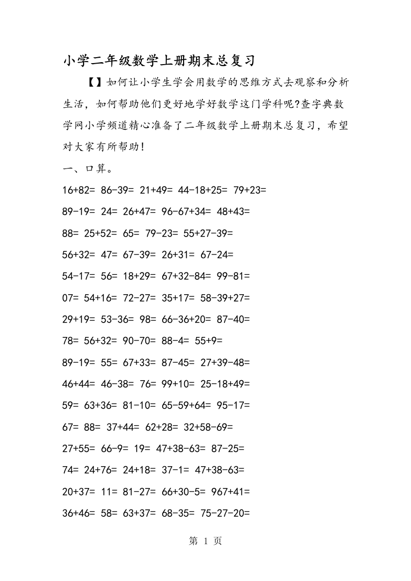 (完整版)小学二年级数学上册期末总复习