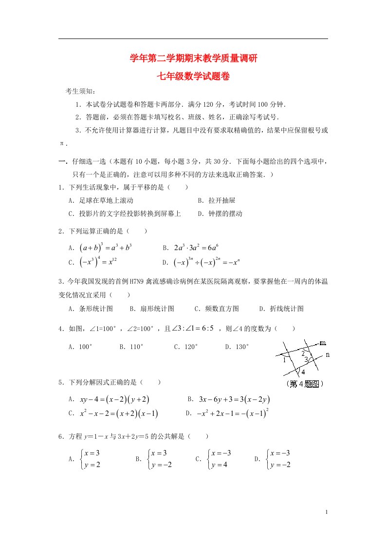 浙江省杭州市拱墅下城区七级数学第二学期期末教学质量调研试题