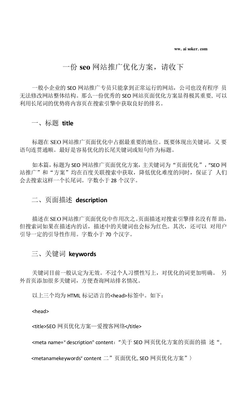 一份seo网站推广优化方案，请收下