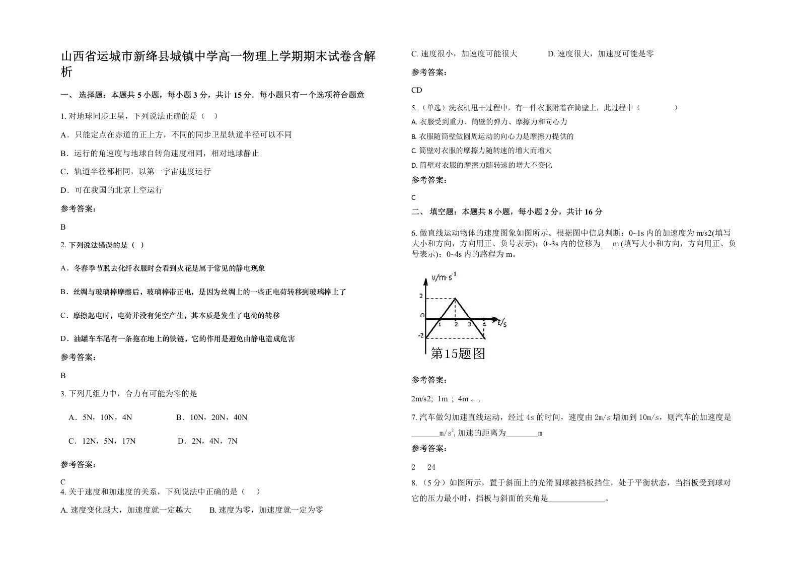 山西省运城市新绛县城镇中学高一物理上学期期末试卷含解析