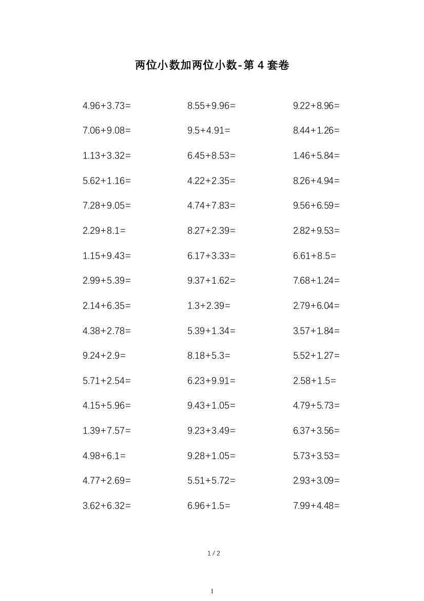 人教版数学四年级下册-两位小数加两位小数-第4套卷含答案