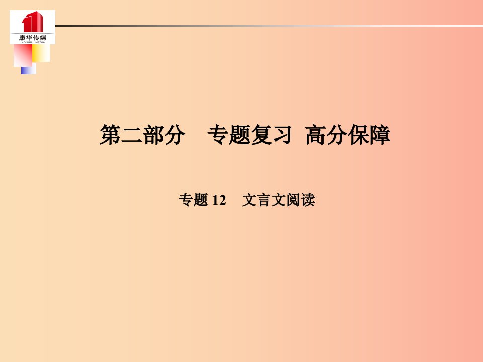 （泰安专版）2019年中考语文