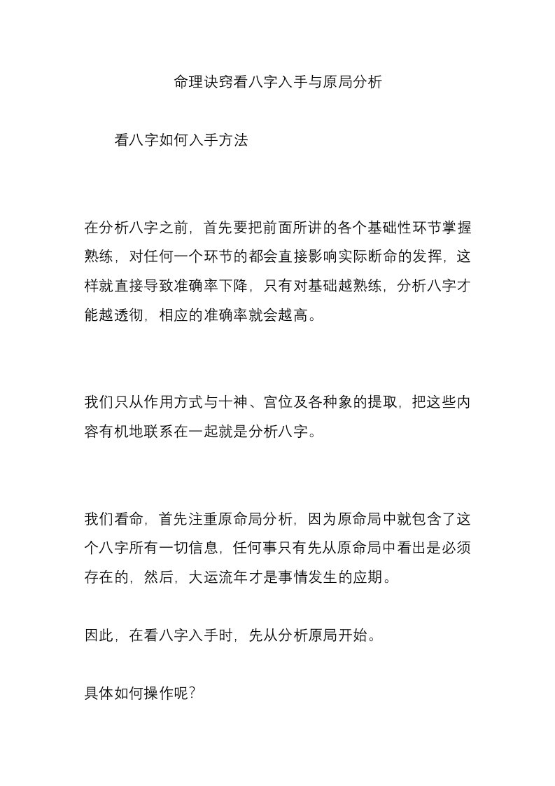 命理诀窍看八字入手与原局分析