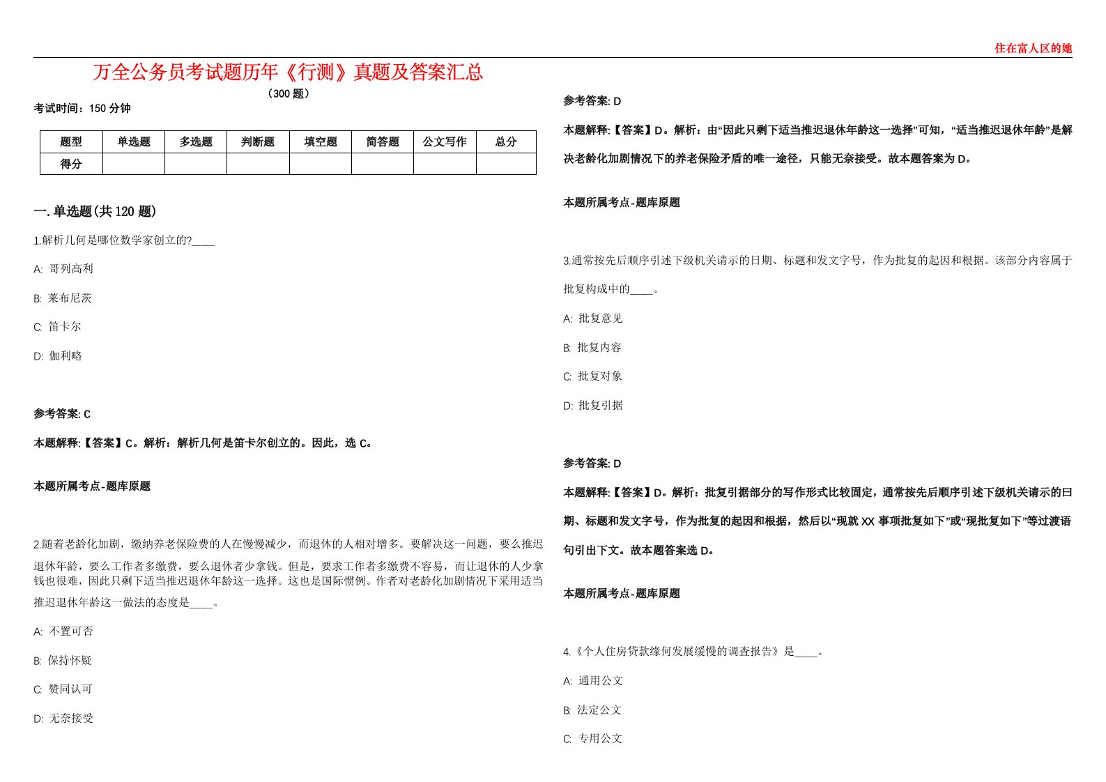 万全公务员考试题历年《行测》真题及答案汇总第0133期