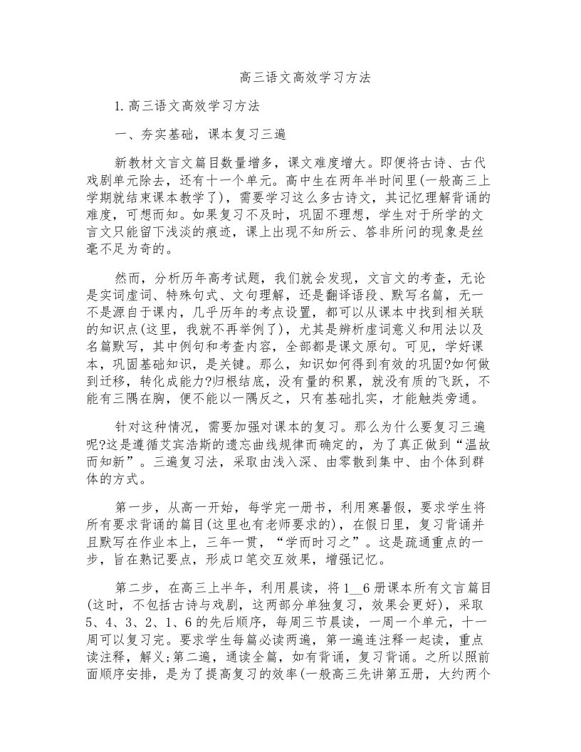 高三语文高效学习方法