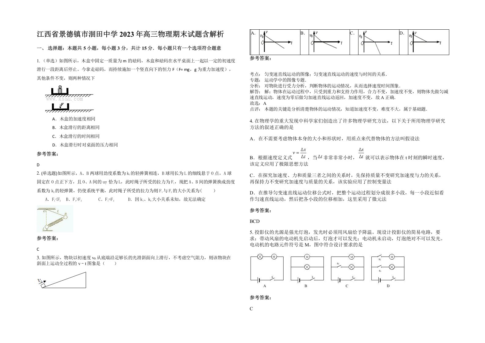 江西省景德镇市洄田中学2023年高三物理期末试题含解析