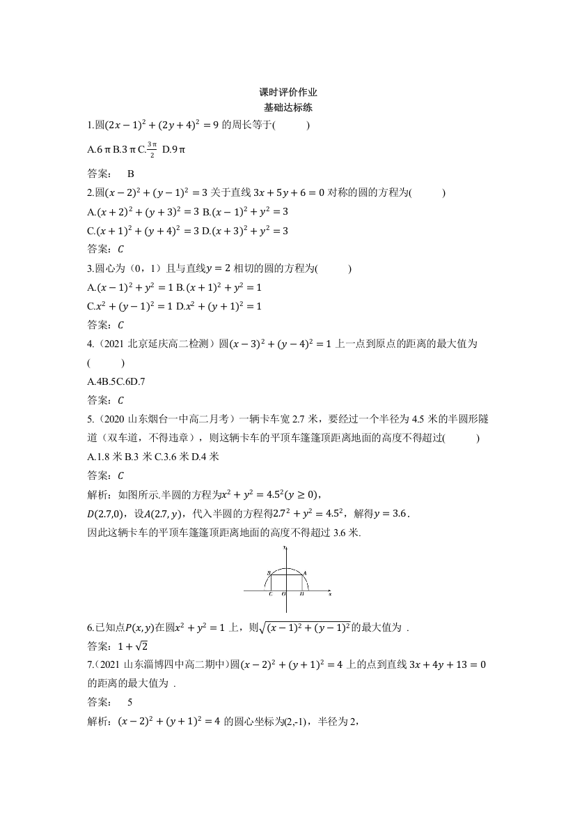 2022版新教材数学人教B版选择性必修第一册检测训练：2-3-1