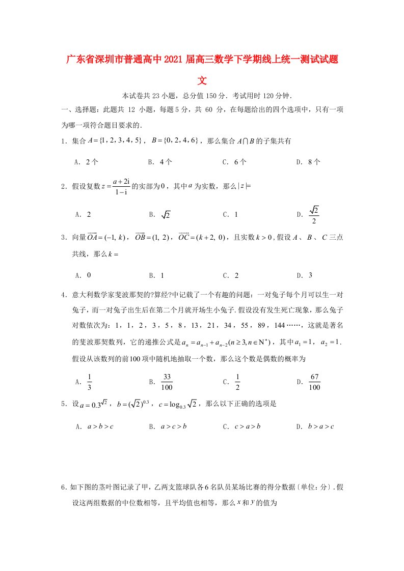 高中届高三数学下学期线上统一测试试题