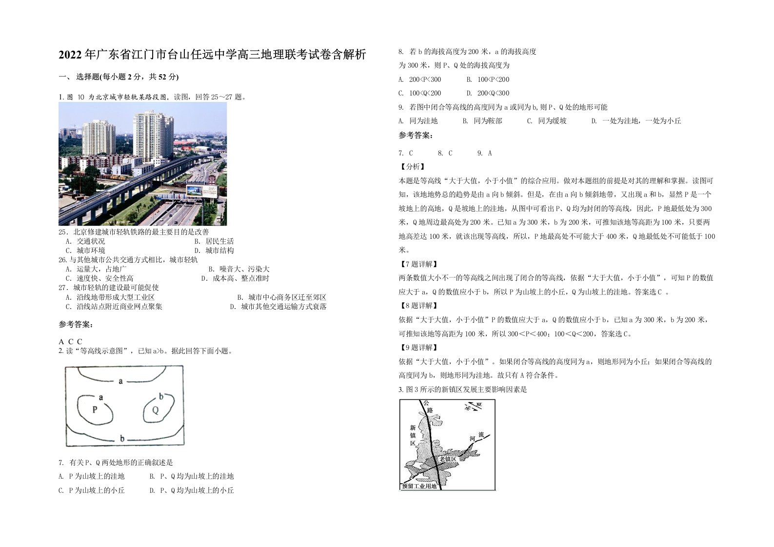 2022年广东省江门市台山任远中学高三地理联考试卷含解析