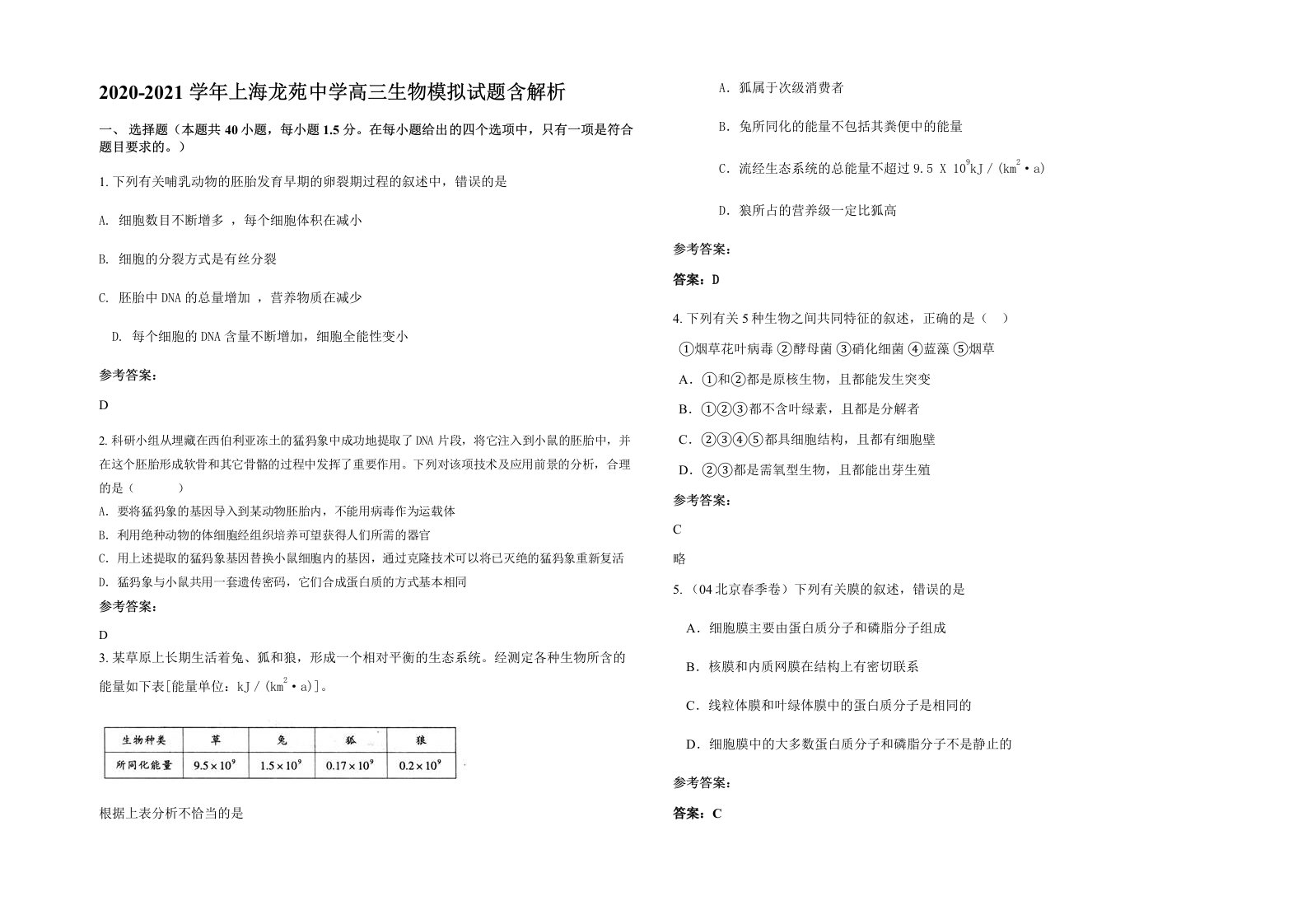 2020-2021学年上海龙苑中学高三生物模拟试题含解析