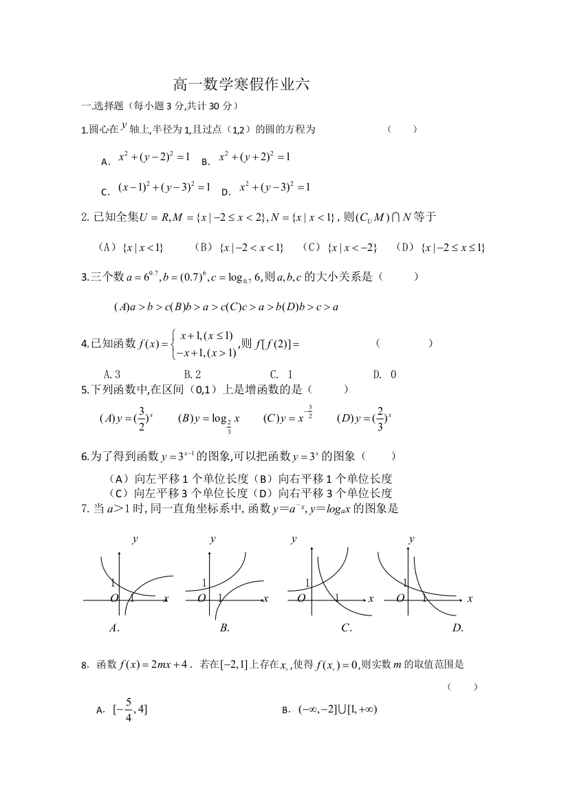 【小学中学教育精选】高一寒假作业6