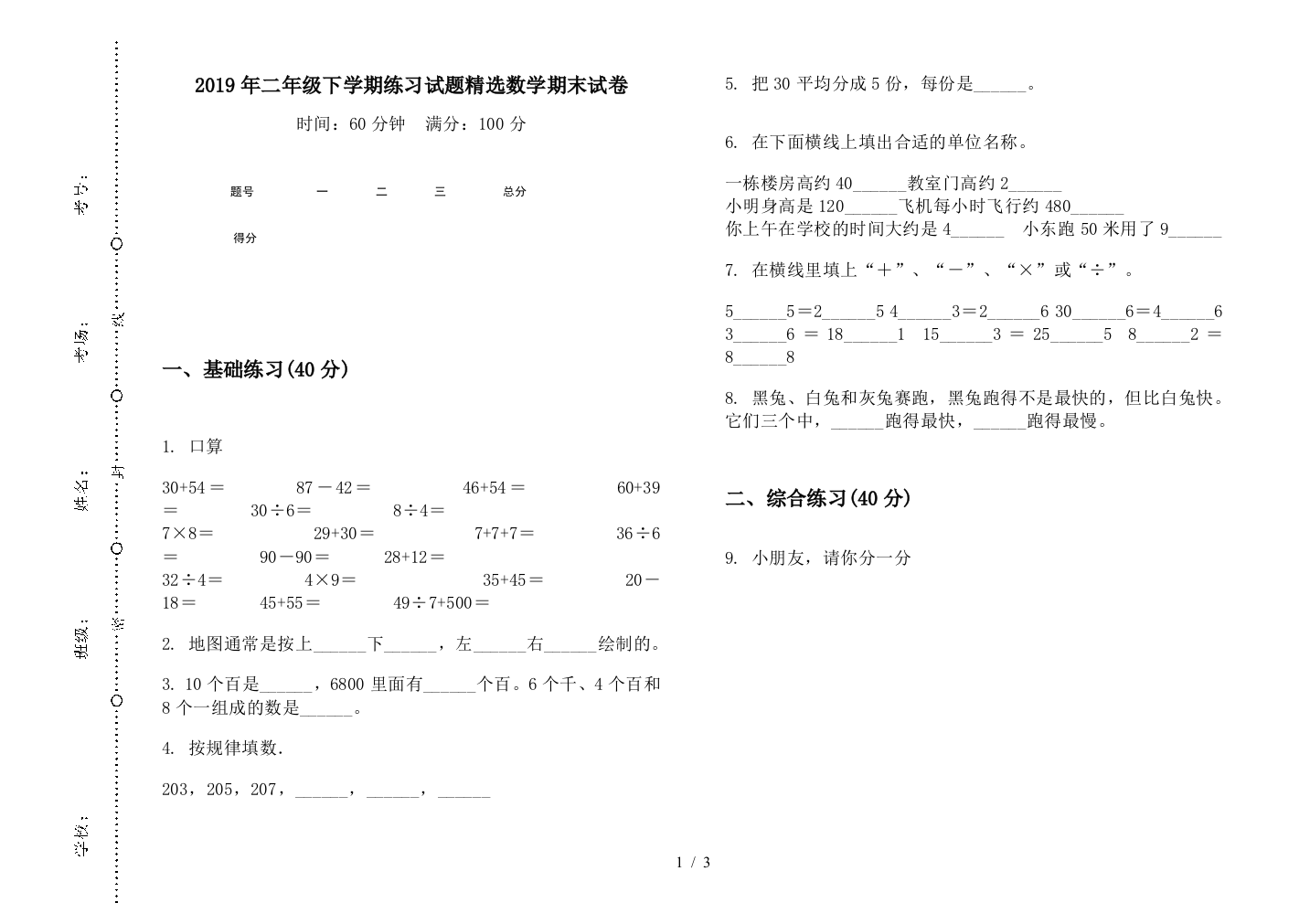 2019年二年级下学期练习试题精选数学期末试卷