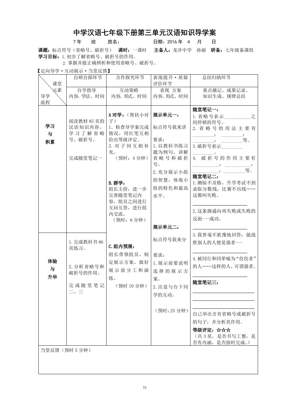 三单元知识：省略号、破折号