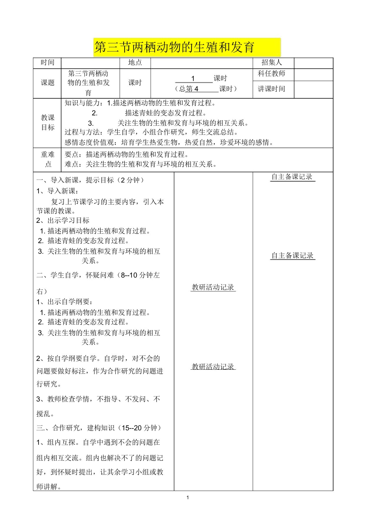 立信中学初中八年级(下)生物课堂教案两栖动物的生殖和发育教案