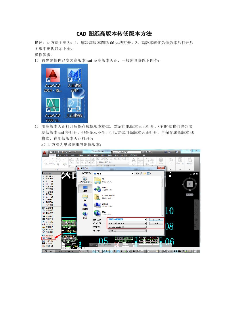 CAD图纸高版本转低版本方法