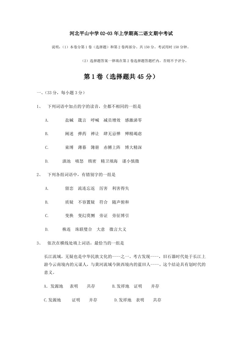 高二语文试卷河北平山中学02-03年上学期高二语文期中考试