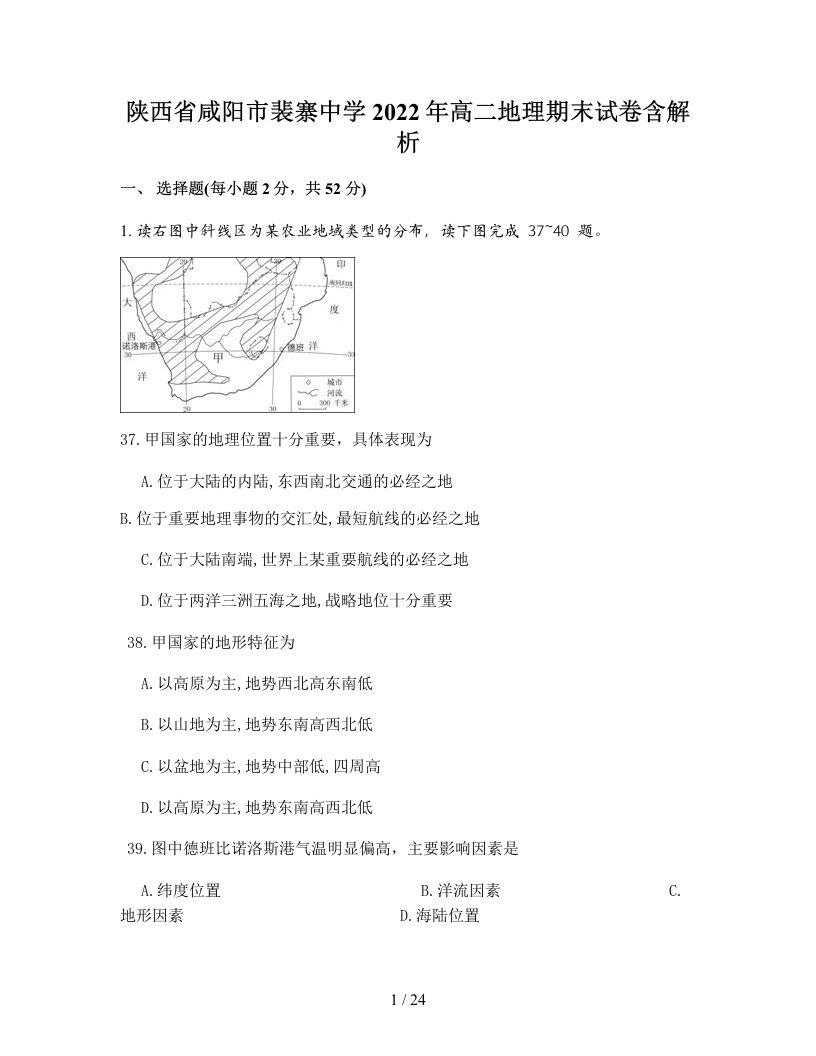 陕西省咸阳市裴寨中学2022年高二地理期末试卷含解析