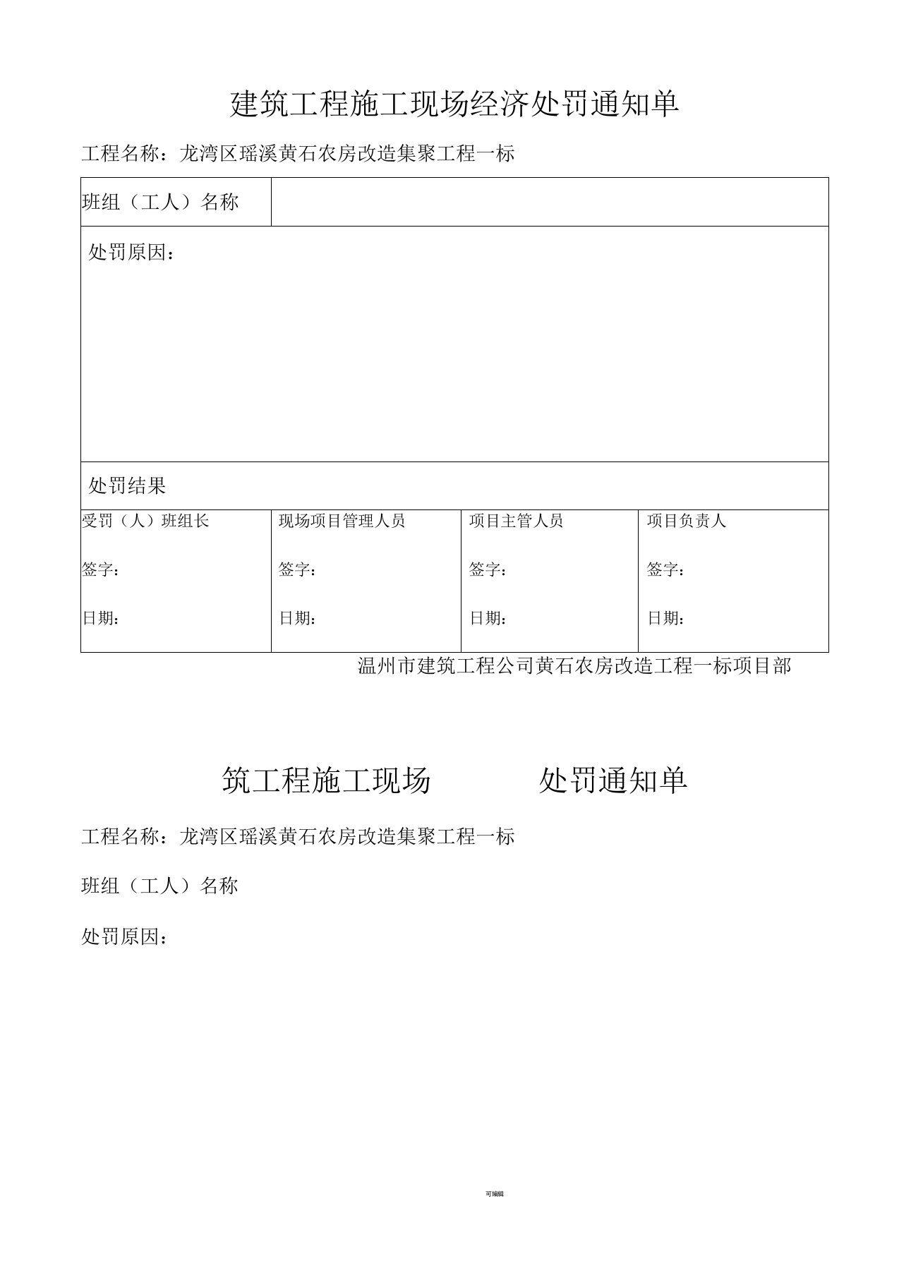 建筑工程施工现场处罚通知单