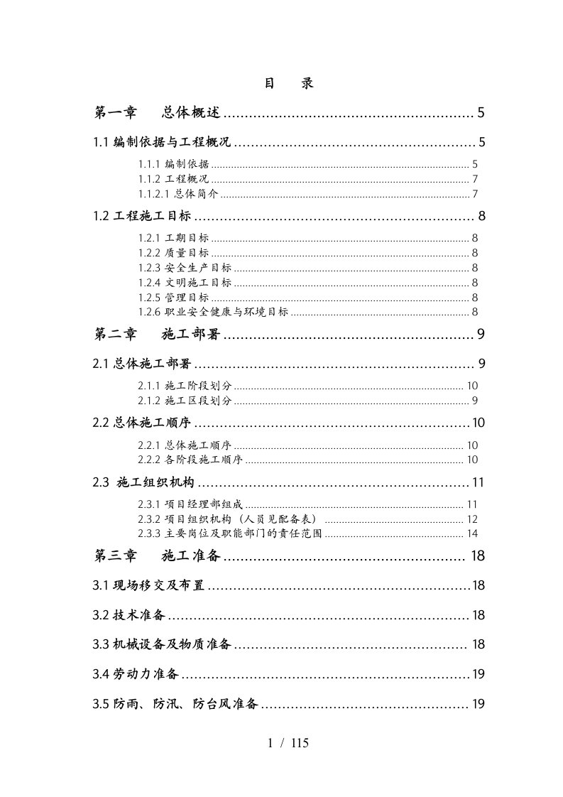 楼工程建设施工组织设计