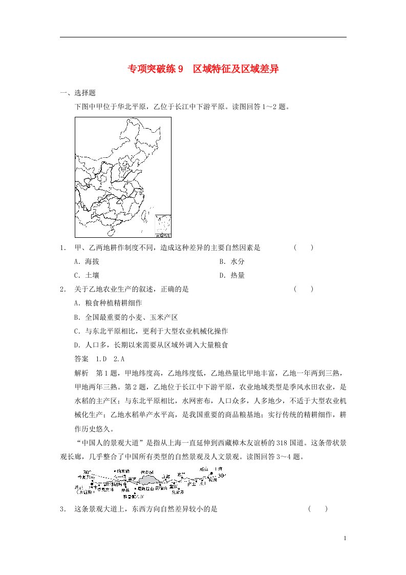 高考地理一轮复习（基础梳理