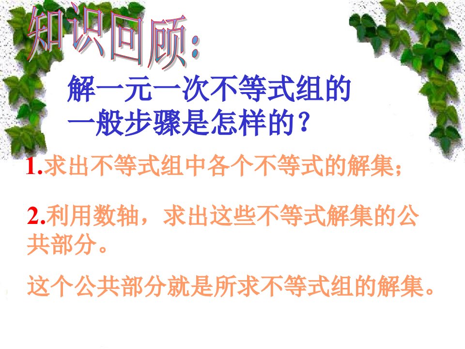 河北省石家庄市桥东区第三十一中学八年级上数学《一元一次不等式组应用题》（冀教版）