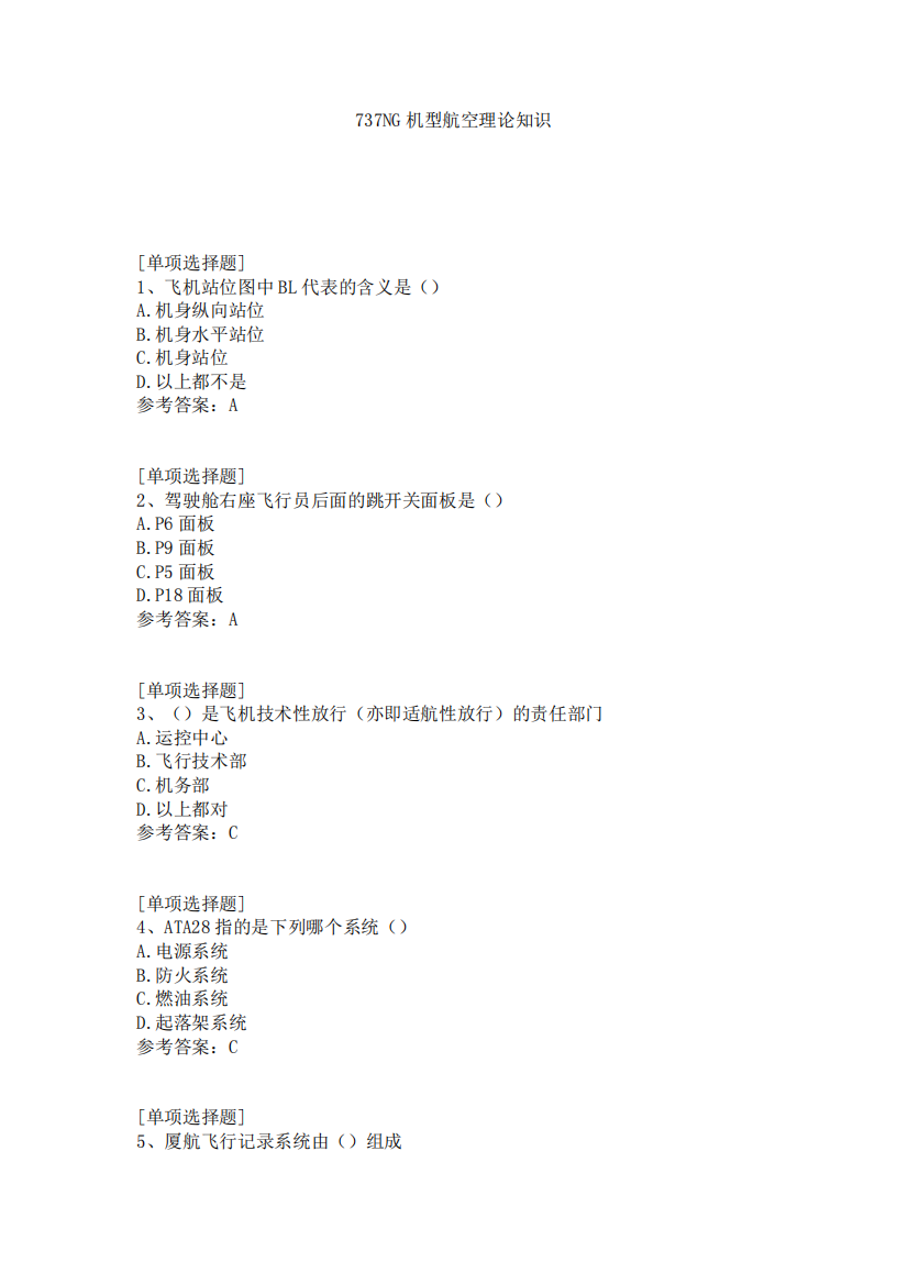 737NG机型航空理论知识试题