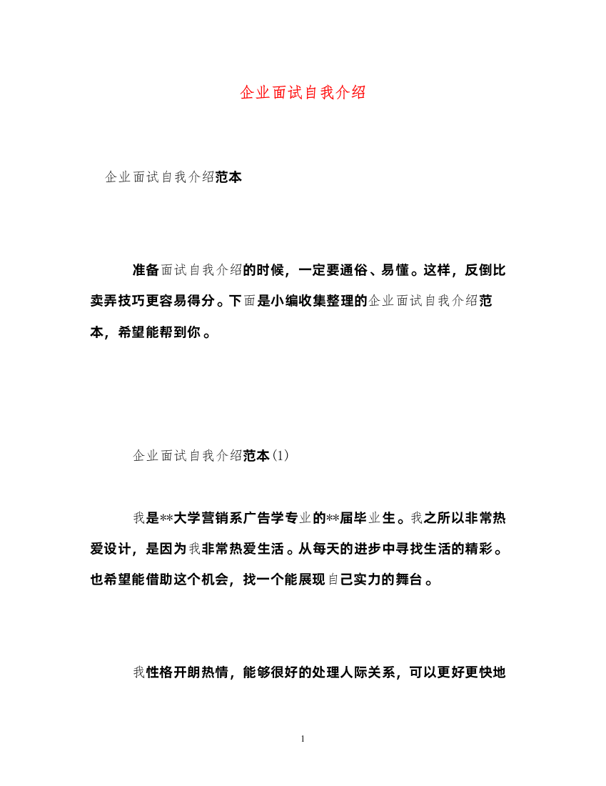 2022企业面试自我介绍2)