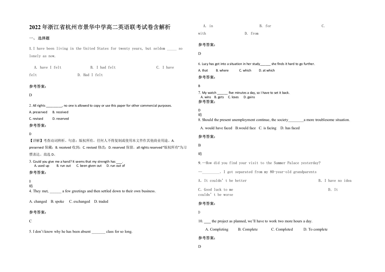 2022年浙江省杭州市景华中学高二英语联考试卷含解析