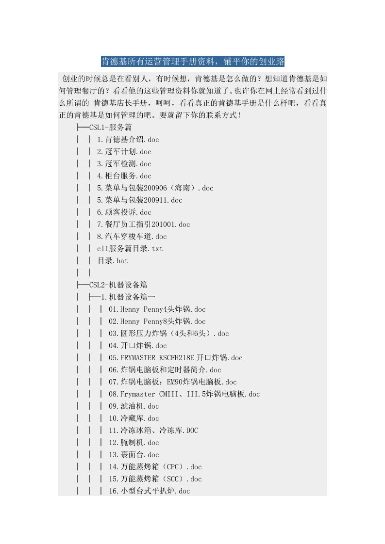 肯德基所有运营管理手册资料