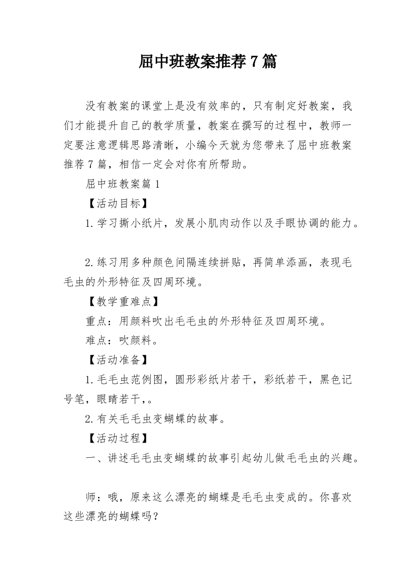 屈中班教案推荐7篇