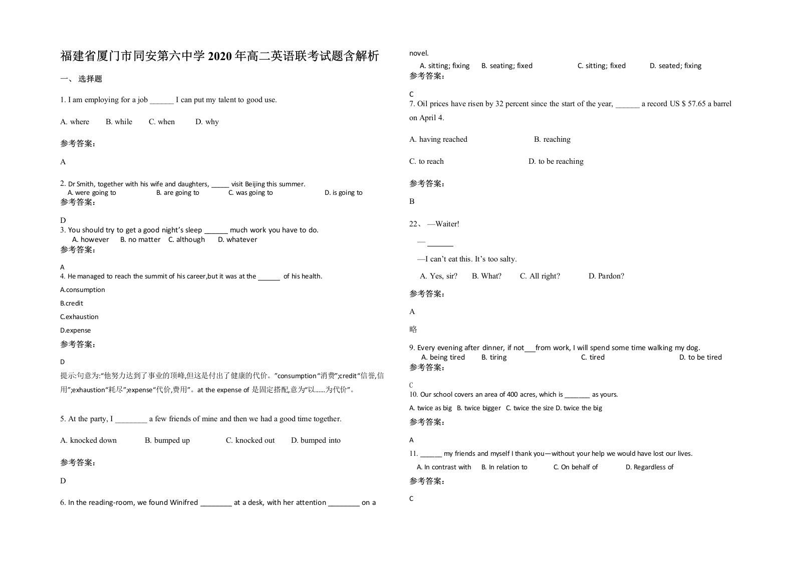 福建省厦门市同安第六中学2020年高二英语联考试题含解析