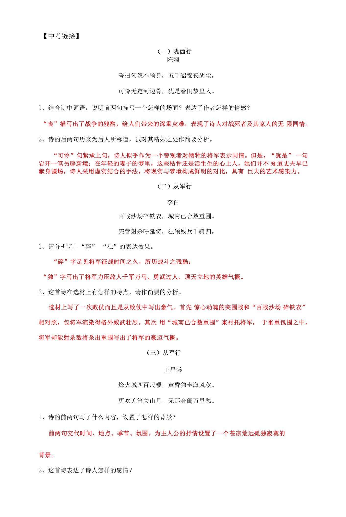 诗歌鉴赏专题复习——边塞诗答案