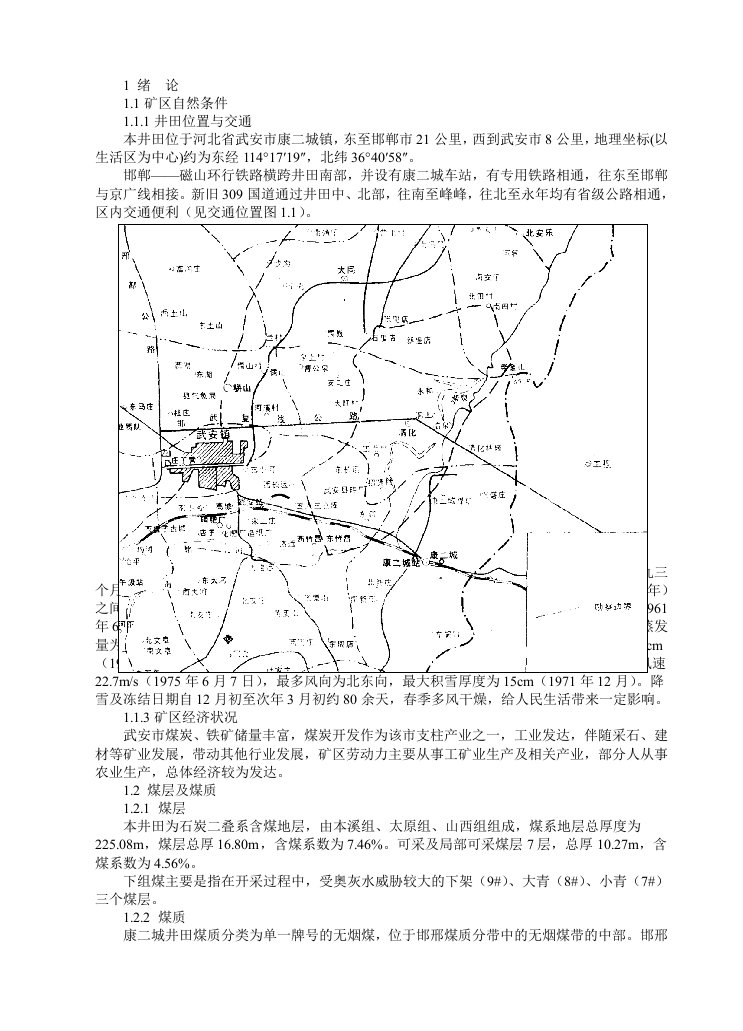 冶金行业-康城煤矿资料