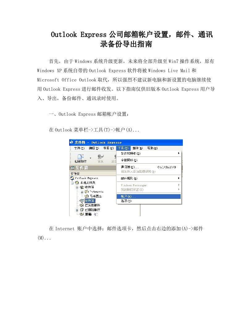 Outlook+Express公司邮箱帐户设置,邮件、通讯录备份导出指南