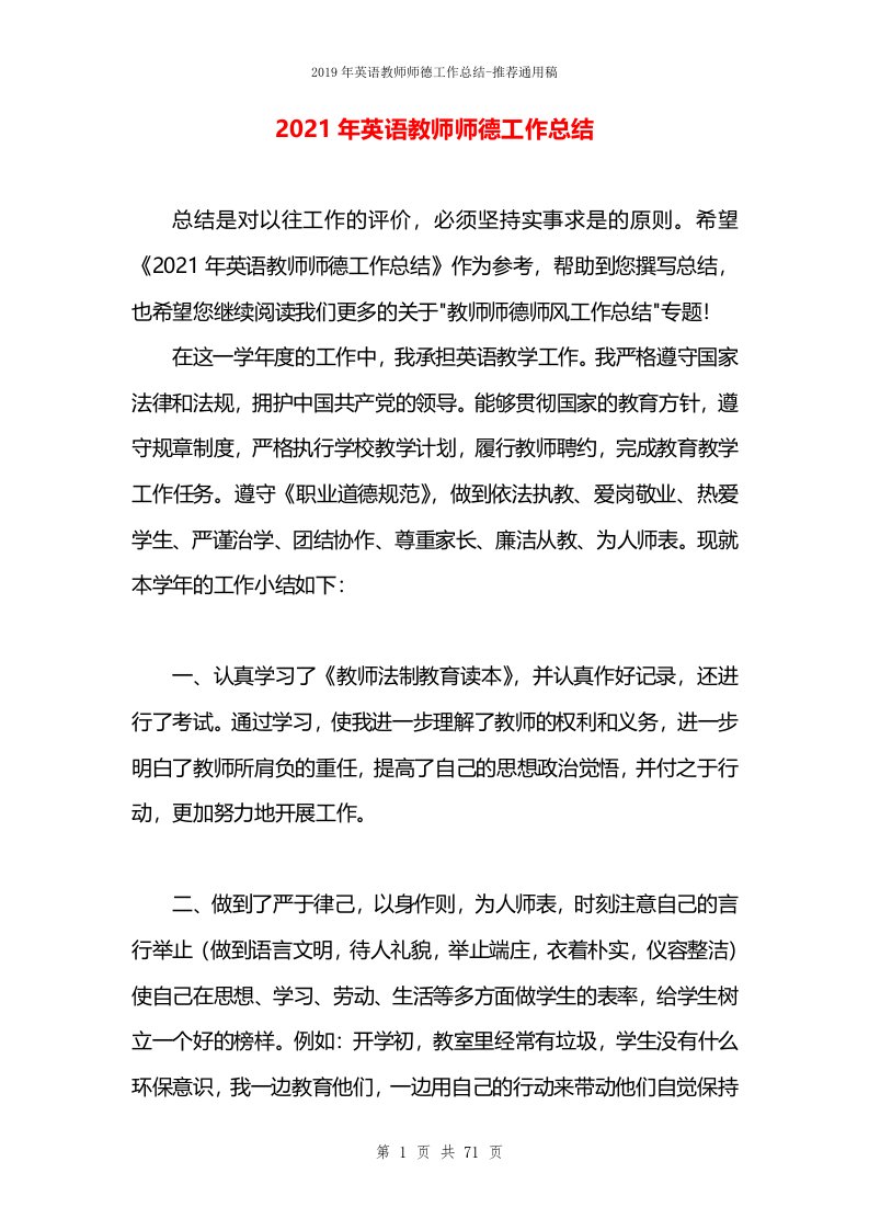 2021年英语教师师德工作总结(1)