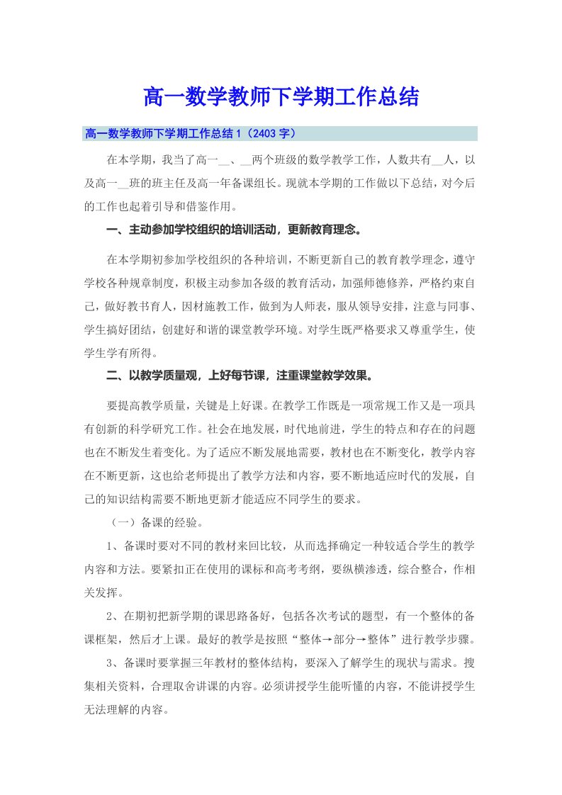 高一数学教师下学期工作总结