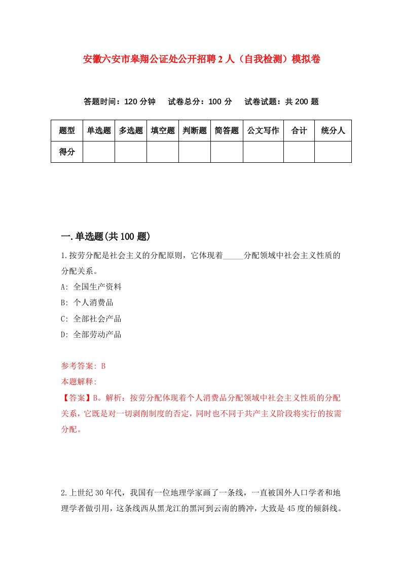 安徽六安市皋翔公证处公开招聘2人自我检测模拟卷第1套