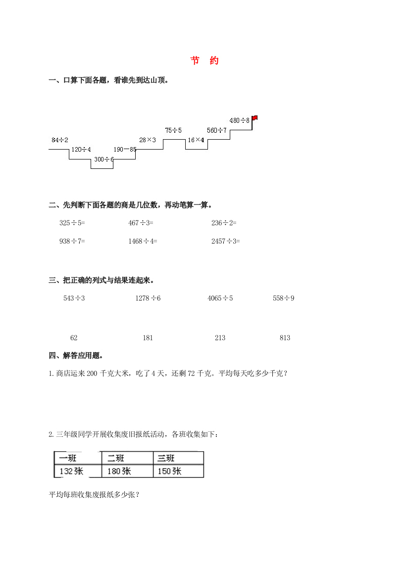 三年级数学上册