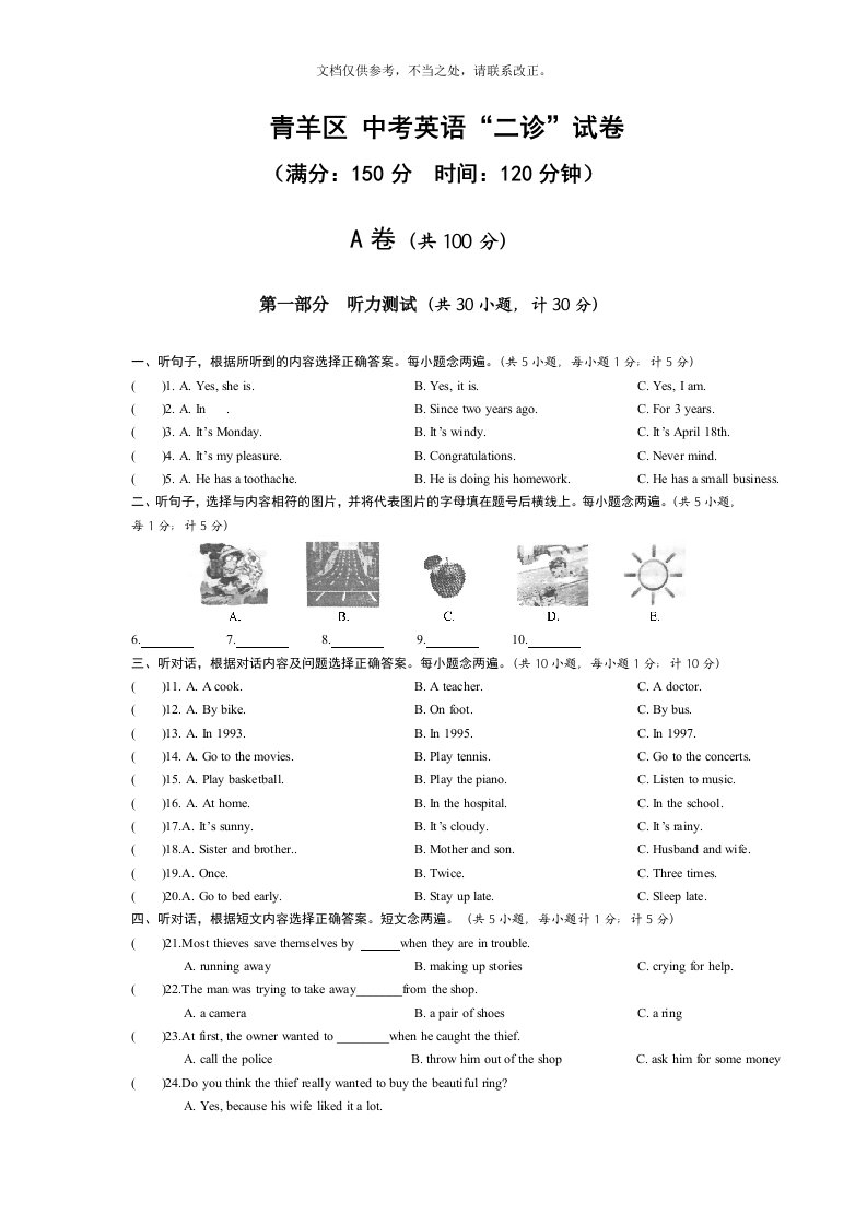 成都市青羊区中考英语二诊试题和答案