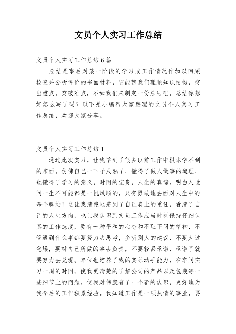 文员个人实习工作总结_9