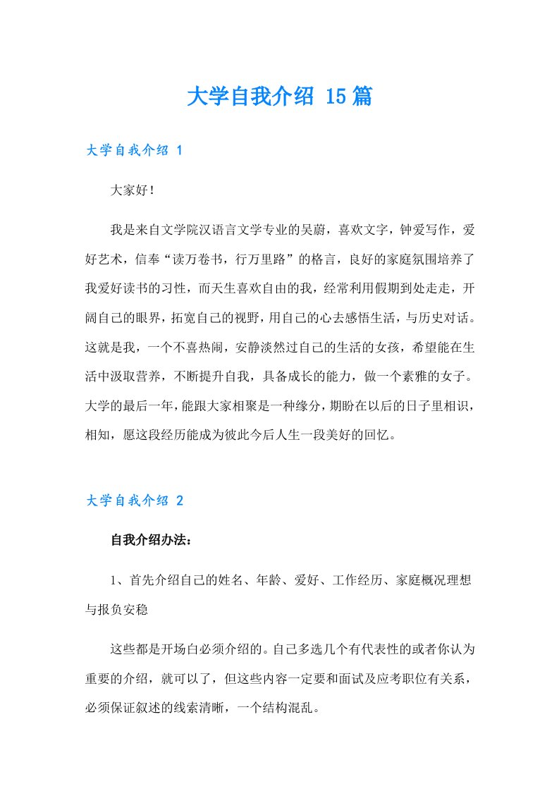 大学自我介绍