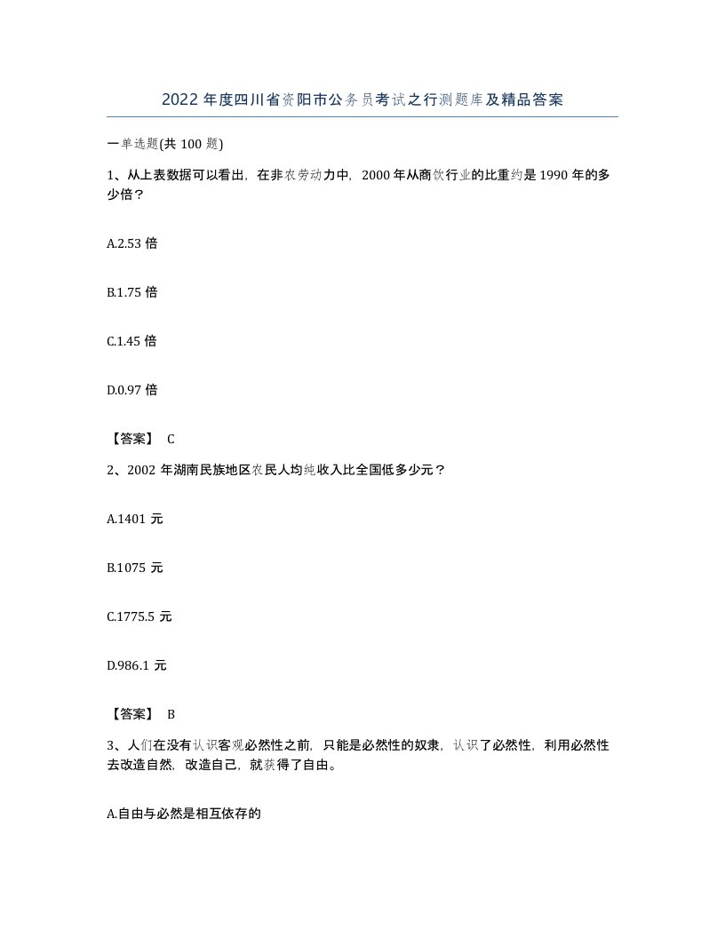 2022年度四川省资阳市公务员考试之行测题库及答案