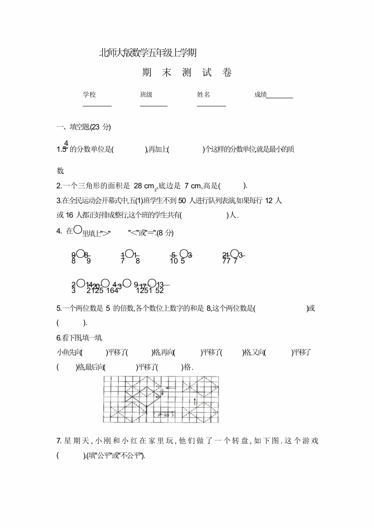 北师大版数学五年级下册《期末检测卷》含答案