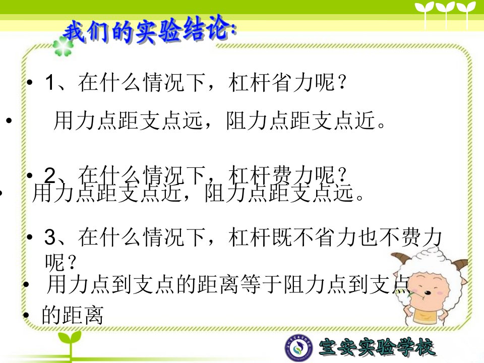 教科版六年级科学上册《杠杆类工具的研究》ppt课件