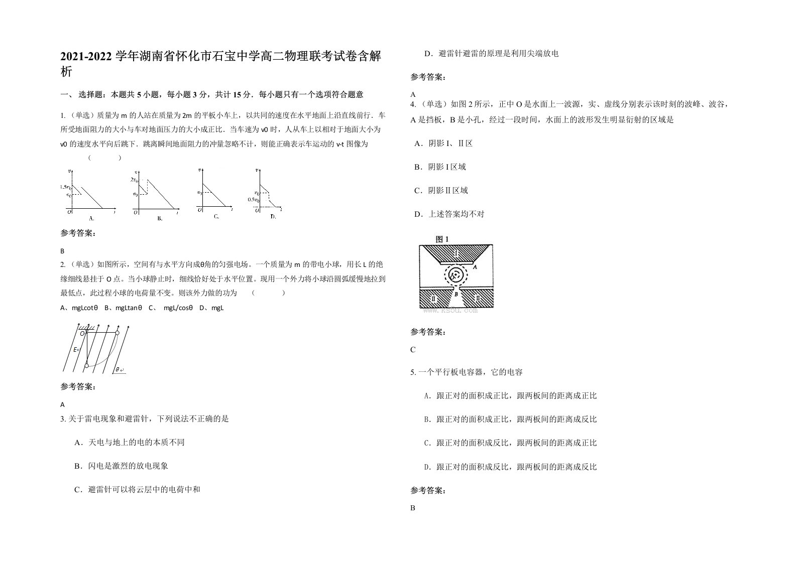 2021-2022学年湖南省怀化市石宝中学高二物理联考试卷含解析