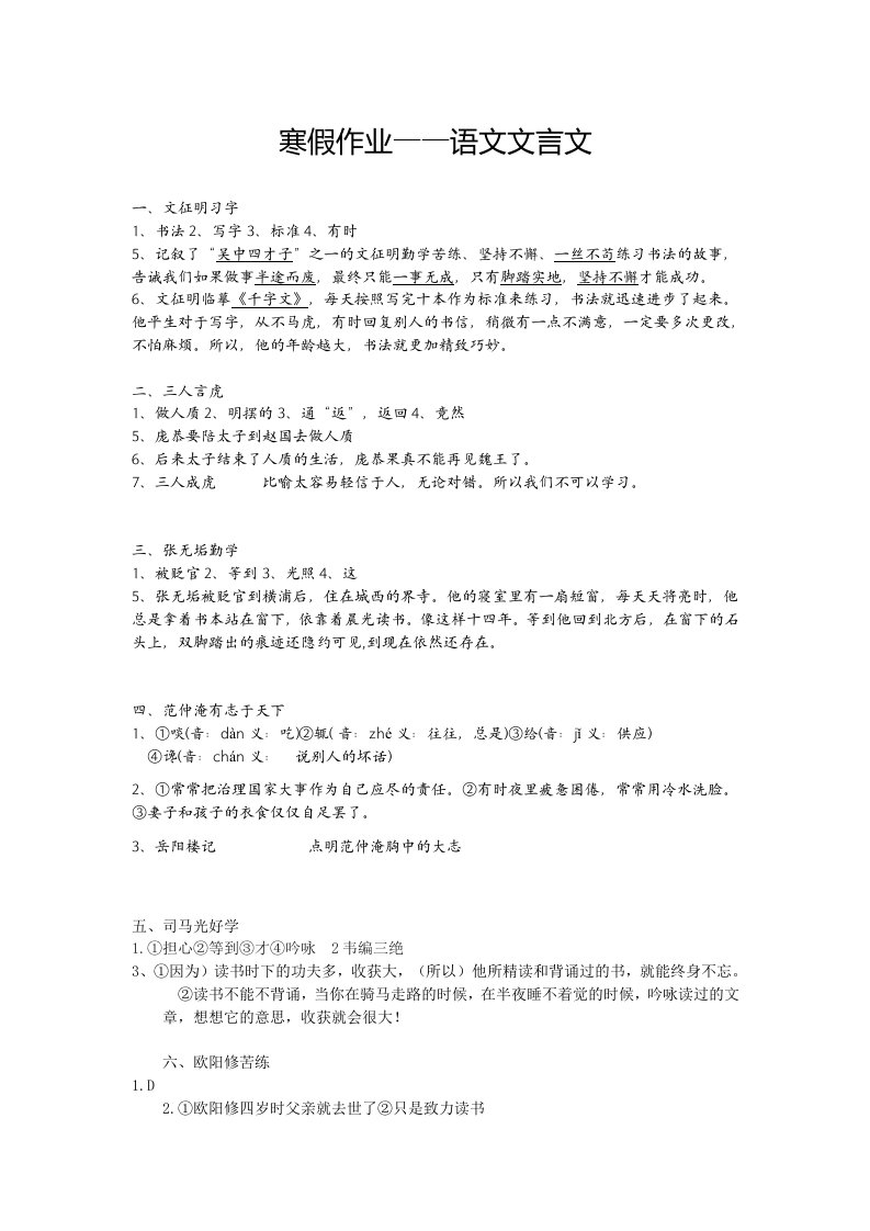 省前中2015届高一语文寒假作业文言文答案