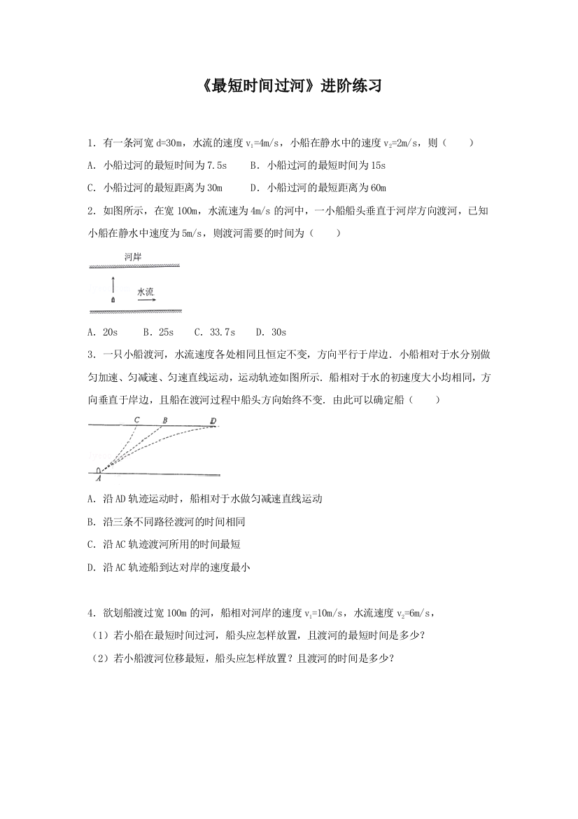 《最短时间过河》进阶练习（二）