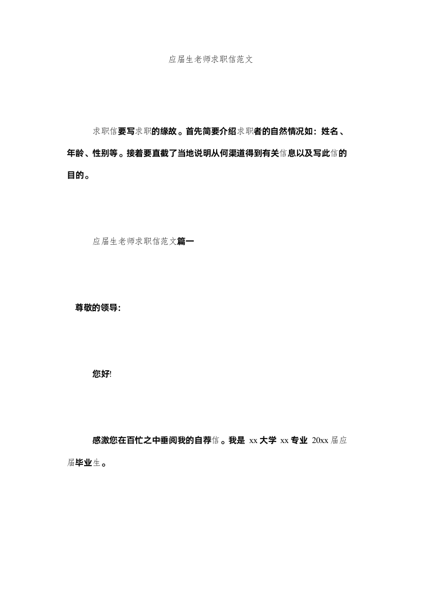 【精编】应届生ۥ教师求职信范文精选