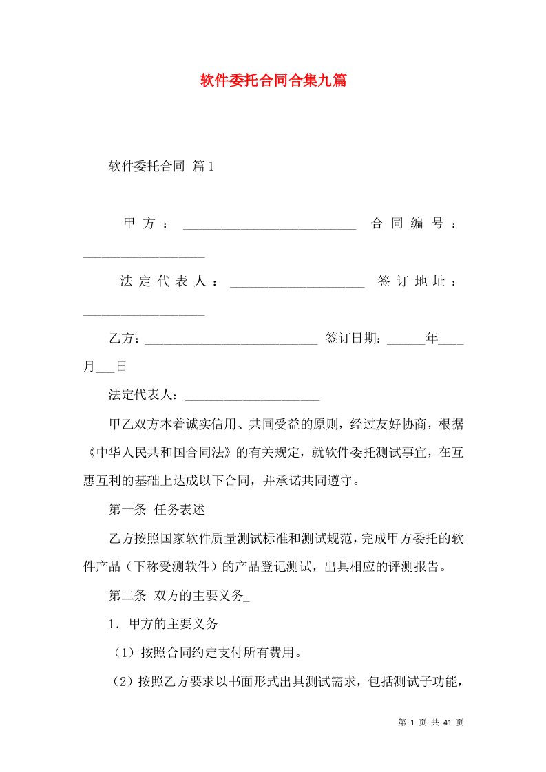 软件委托合同合集九篇