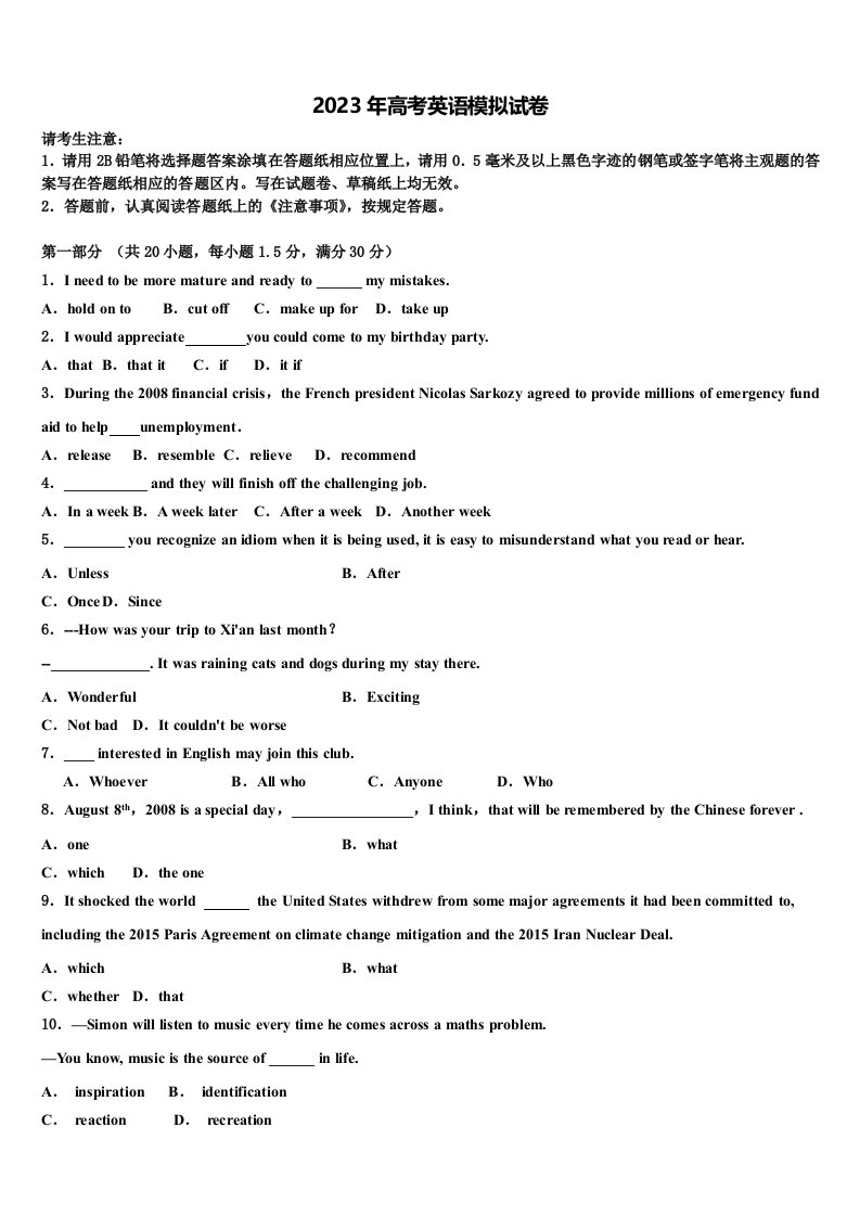 河北省滦县二中2022-2023学年高三第二次模拟考试英语试卷含解析